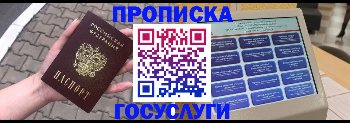 прописка от собственника в Тетюшах